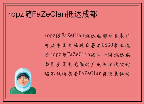 ropz随FaZeClan抵达成都