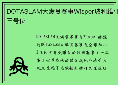 DOTASLAM大满贯赛事Wisper玻利维亚三号位