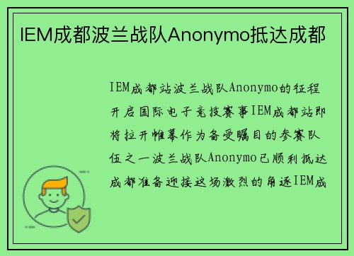IEM成都波兰战队Anonymo抵达成都